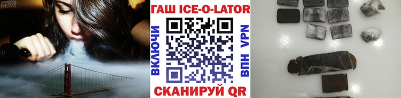 ГАШИШ ice o lator Шилка